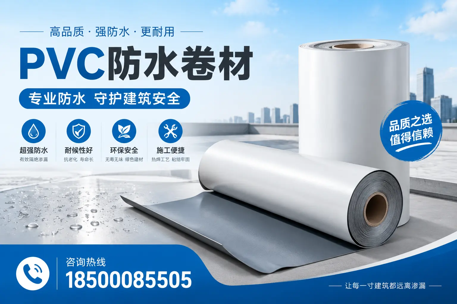 兰州地区pvc防水卷材的市场现状与发展趋势