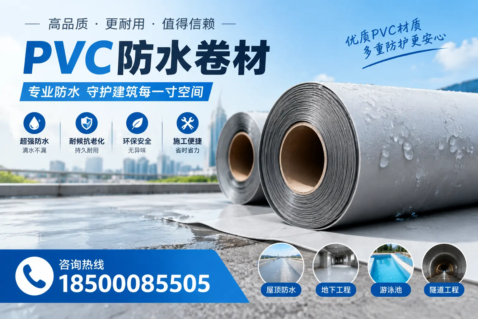 如何评估PVC防水卷材的性价比？兰州消费者必读